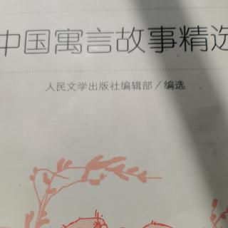 常羊学射       疑人窃履