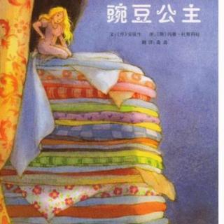【大地幼儿园故事】园长妈妈睡前故事《豌豆公主》