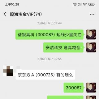 农业股集体暴涨抗疫股分化暴跌，创指新高大盘震荡收涨日线六连阳