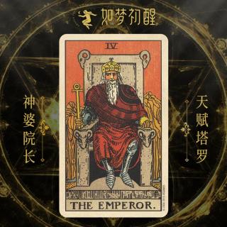 韦特塔罗牌-皇帝  (The Emperor)