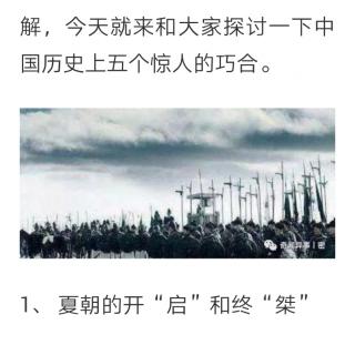 中国历史上五个无法解释的巧合! 历史真的会轮回吗？