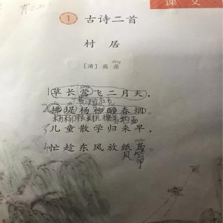 背诵古诗二首