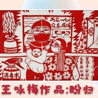 武汉 我们和你在一起 作者：王霞 诵：读张国民