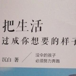 把生活过成你想要的样子～释怀一切，阳光普照