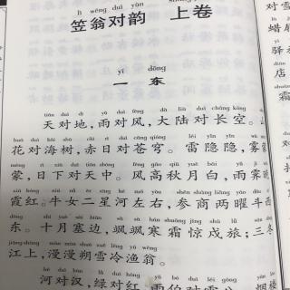 《笠翁对韵》上卷【一东】二宝诵读打卡第一天