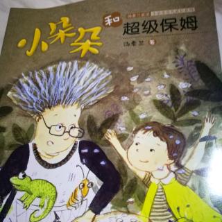 《小朵朵和超级保姆》作者简介