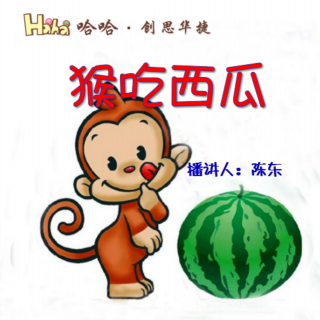 东东老师公益微课第520期《猴🐵吃西瓜🍉》