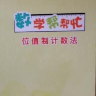 《数学帮帮忙》宇宙小子能量棒