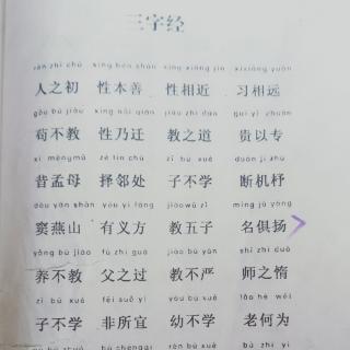 完整版一年级《三字经》