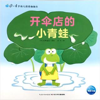 开伞店的小青蛙-许昌中心-徐利娜