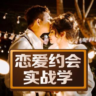 约会基金男生投入过多，我该如何回馈才能平衡？