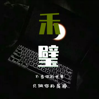 我在等一份明目张胆的偏爱