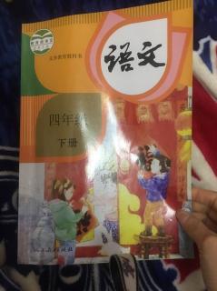 四年级下册 语文  故事三首乐乐