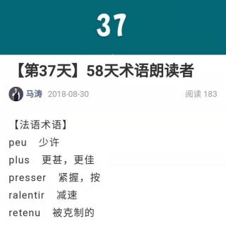 音乐术语【法】37