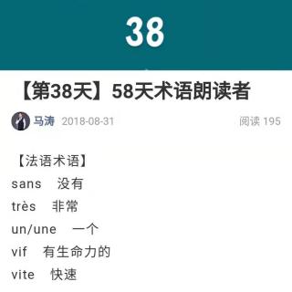 音乐术语【法】38