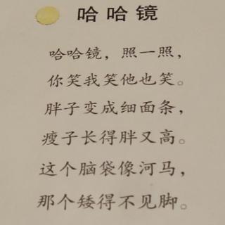 诗歌《哈哈镜》