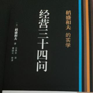 经营三十四问20200211