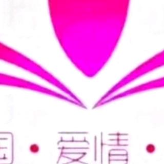 《中国爱情诗刊》【为你读诗】作者/若河 主播/王子