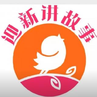 卢迎新为您讲故事《活了100万次的猫》