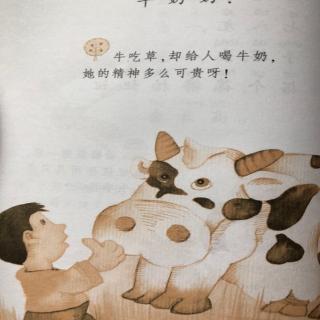 《牛奶奶》