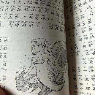 《海的女儿》