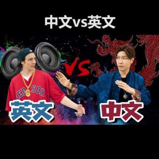 RAP 中文VS英文