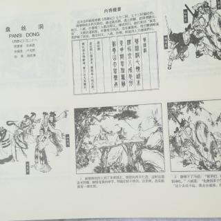 西游记连环画28-盘丝洞