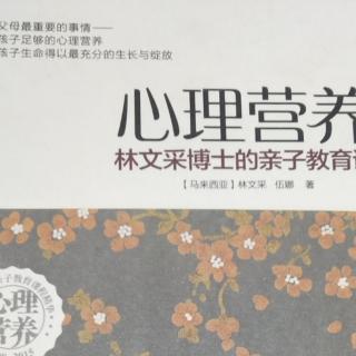 《心理营养》社交与社会化问题及解决方法