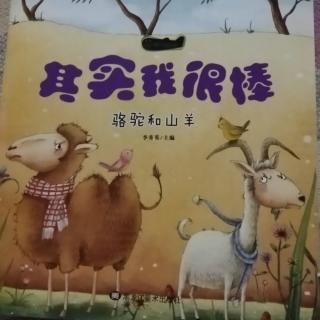 小博士幼儿园老师妈妈讲故事--《骆驼和山羊》