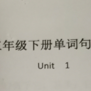 三年级英语下册（Unit1单词）