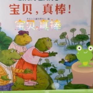 七彩童年幼儿园晚安故事《宝贝，真棒》