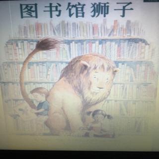 图书馆狮子