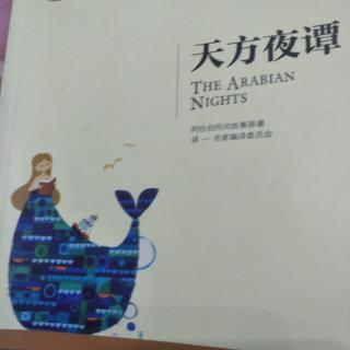 天方夜谭