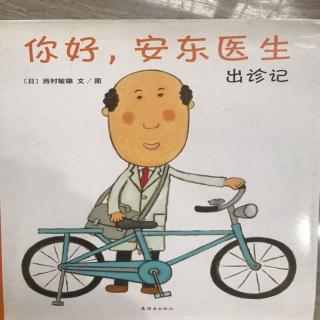 《你好，安东医生出诊记》