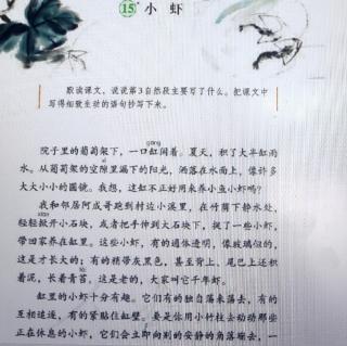 李逸宸读《小虾》