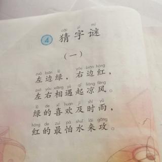 吕梓硕《猜字谜》