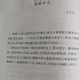 万字 鸲鹆学舌