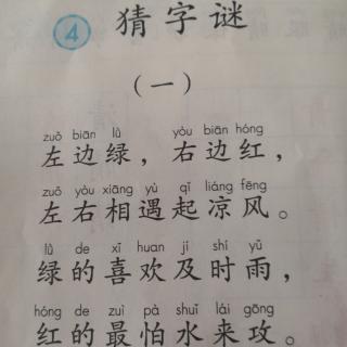 猜字谜