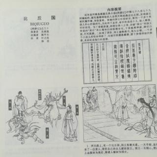 西游记连环画30-比丘国