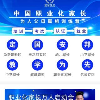 中国职业化家长APP 介绍  5亿家长的共同选择