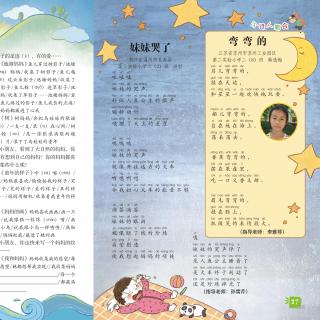 《弯弯的》苏州市相城第一实验小学二(4)班束依诺