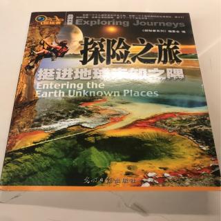 探险之旅