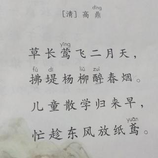 春居 清 高鼎