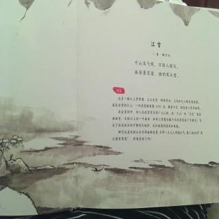 沐沐读诗文No.28 《陪孩子读古诗词》江雪