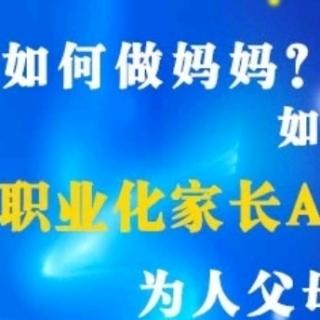 中国职业化家长AP  5亿父母的共同选择