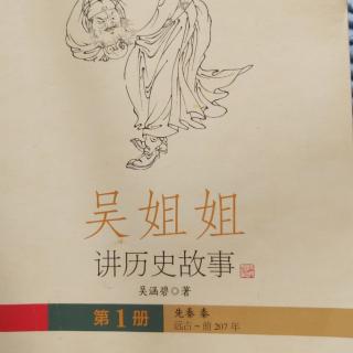 49.孟姜女的故事