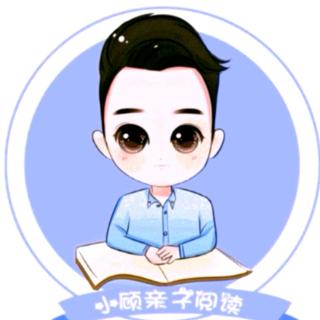 【小顾讲故事】老神仙与孤独狼（六）