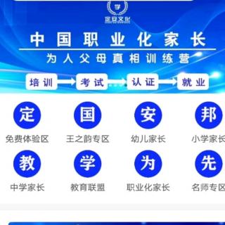 职业化家长APP介绍，5亿家长的共同选择