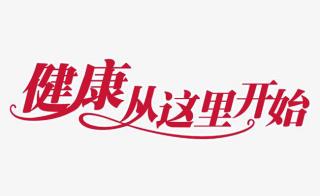 20200213曲娜分享心脑血管疾病是老年人的专利吗？