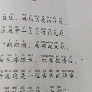 和大人一起读《鹅、鹅、鹅》